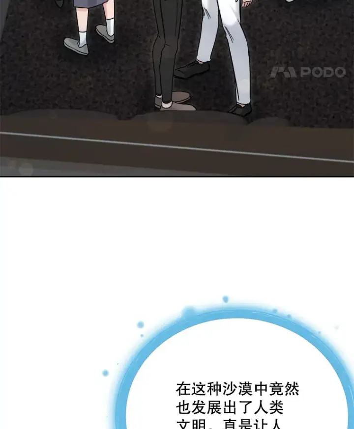 漫画《天生巨星》79.A国的盛情款待第43张图