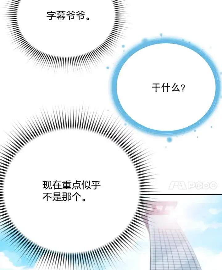 漫画《天生巨星》79.A国的盛情款待第46张图