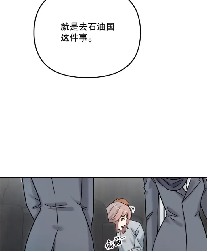 漫画《天生巨星》79.A国的盛情款待第6张图