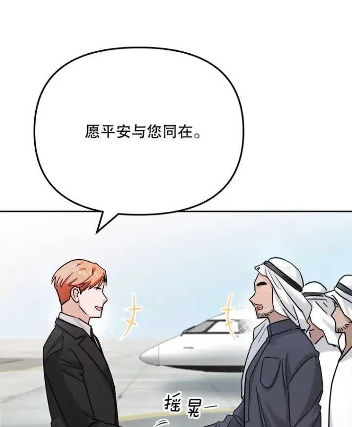 漫画《天生巨星》79.A国的盛情款待第65张图
