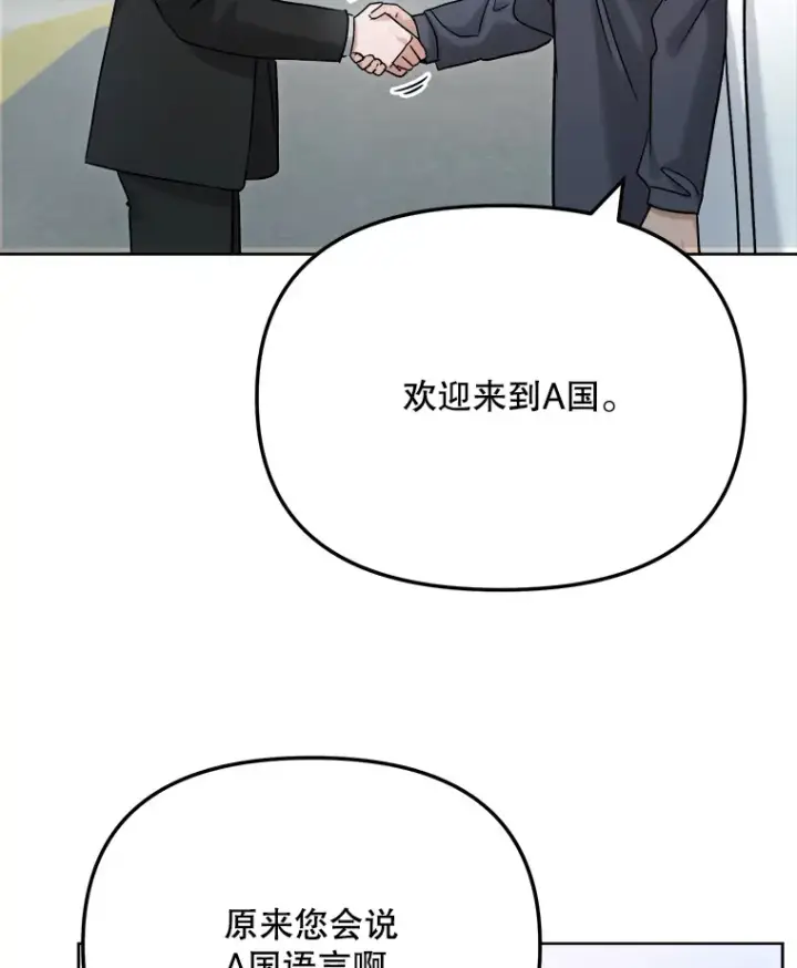 漫画《天生巨星》79.A国的盛情款待第66张图