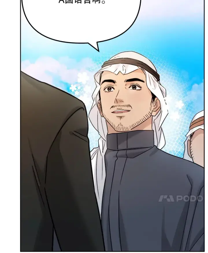 漫画《天生巨星》79.A国的盛情款待第67张图