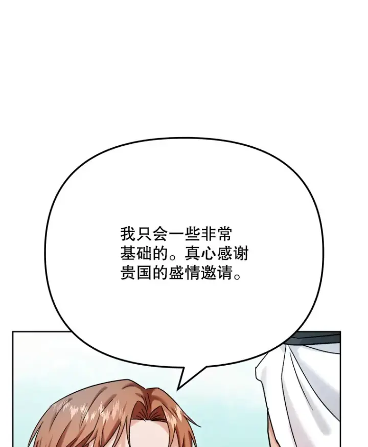 漫画《天生巨星》79.A国的盛情款待第68张图