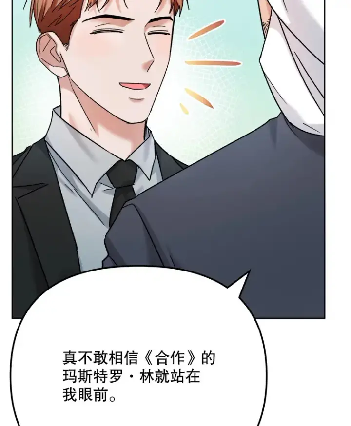漫画《天生巨星》79.A国的盛情款待第69张图