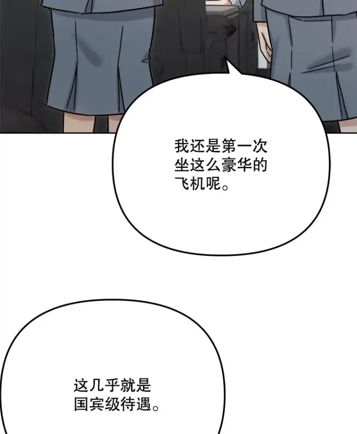 漫画《天生巨星》79.A国的盛情款待第7张图