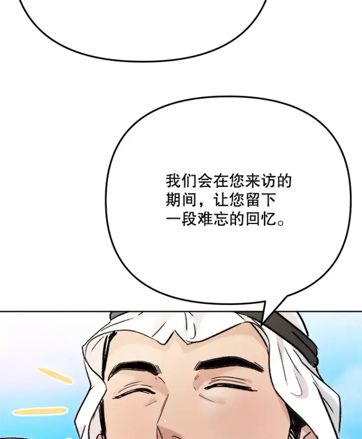 漫画《天生巨星》79.A国的盛情款待第70张图