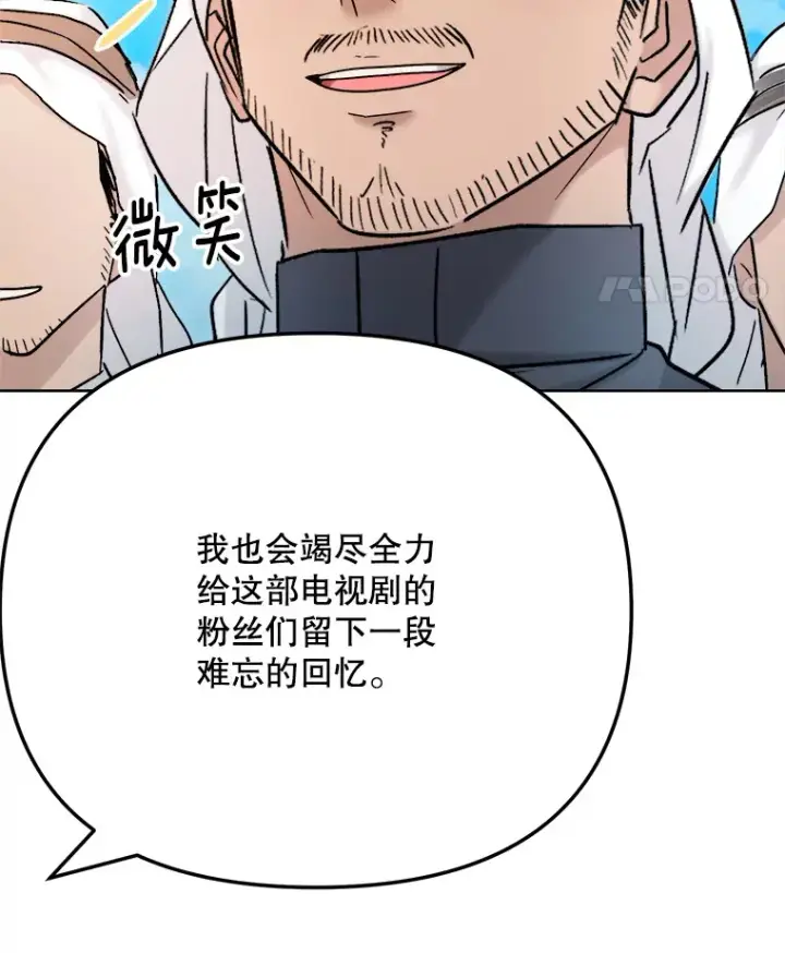 漫画《天生巨星》79.A国的盛情款待第71张图