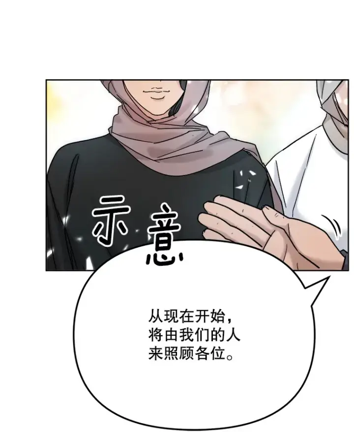 漫画《天生巨星》79.A国的盛情款待第72张图
