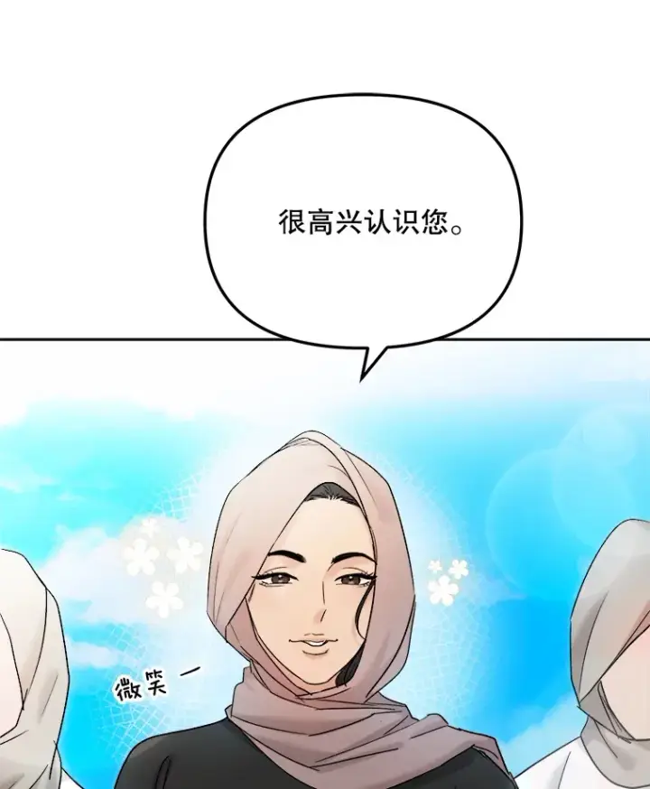漫画《天生巨星》79.A国的盛情款待第73张图
