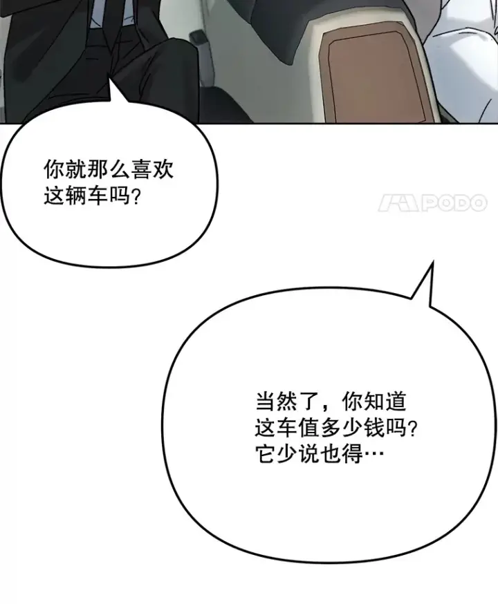 漫画《天生巨星》79.A国的盛情款待第78张图