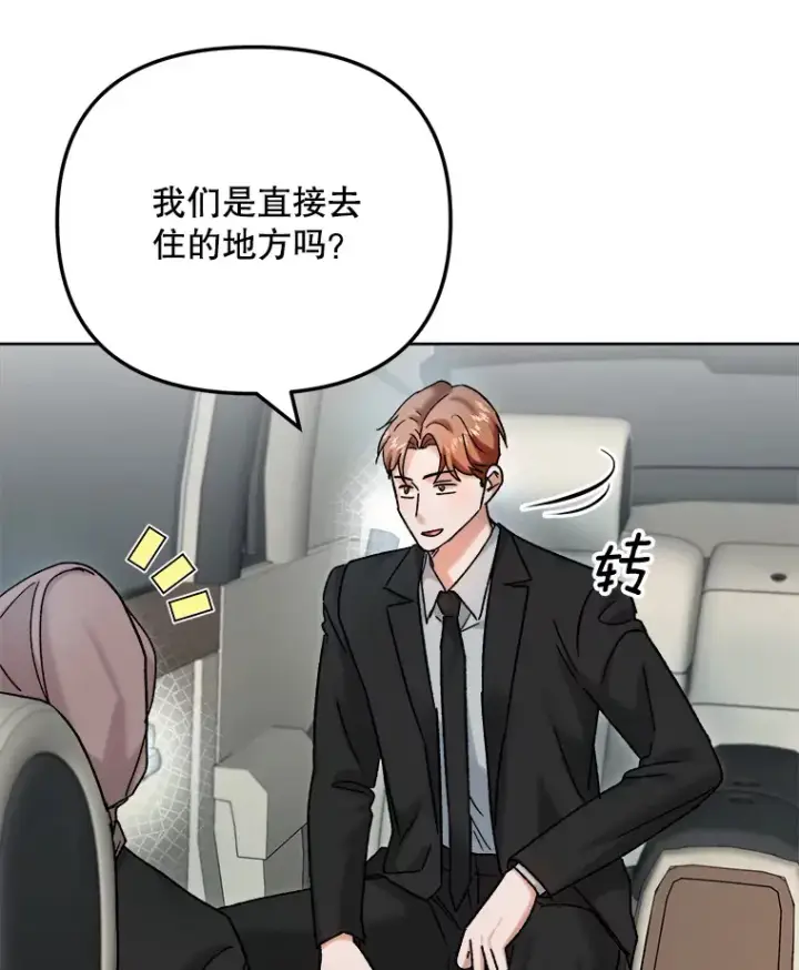 漫画《天生巨星》79.A国的盛情款待第79张图