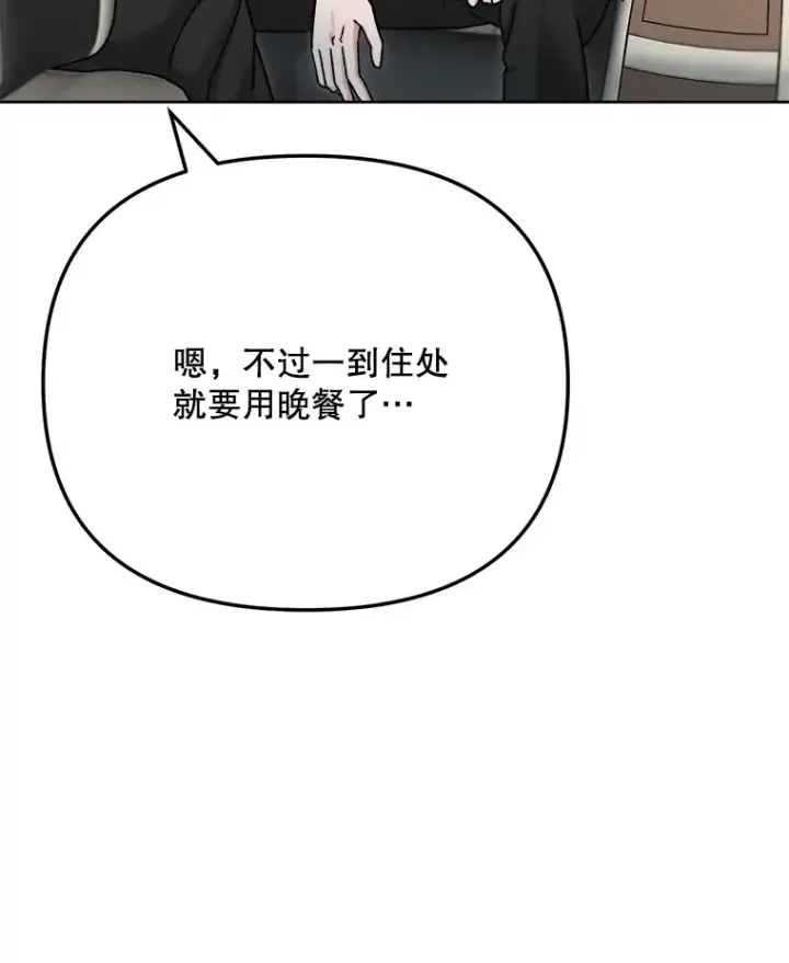 漫画《天生巨星》79.A国的盛情款待第80张图