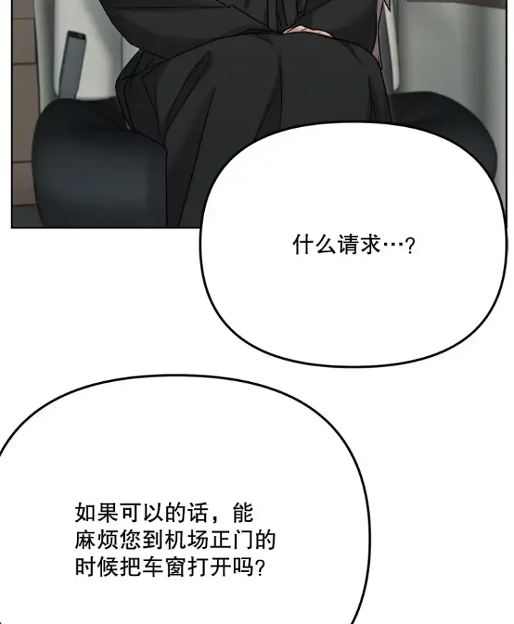 漫画《天生巨星》79.A国的盛情款待第82张图
