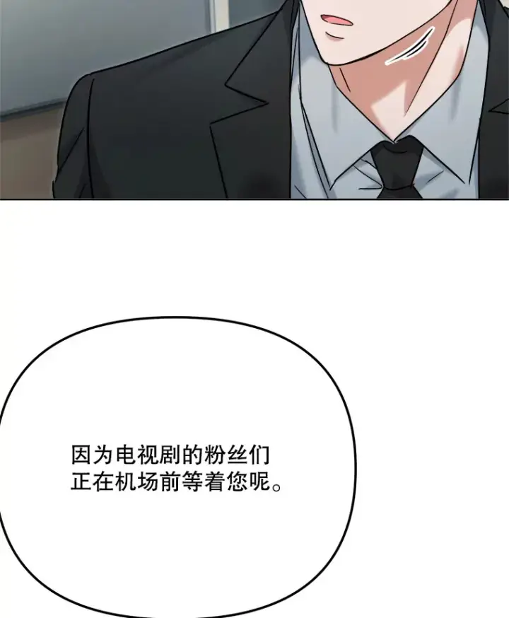 漫画《天生巨星》79.A国的盛情款待第84张图
