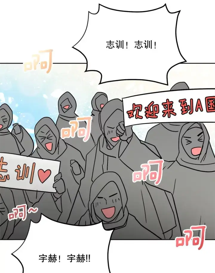 漫画《天生巨星》79.A国的盛情款待第89张图