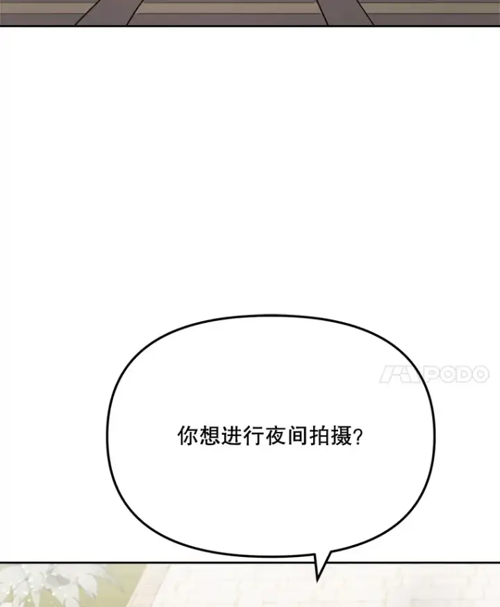 漫画《天生巨星》79.A国的盛情款待第96张图