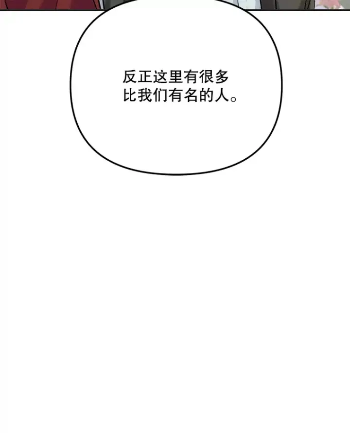 漫画《天生巨星》80.总统宴会第100张图