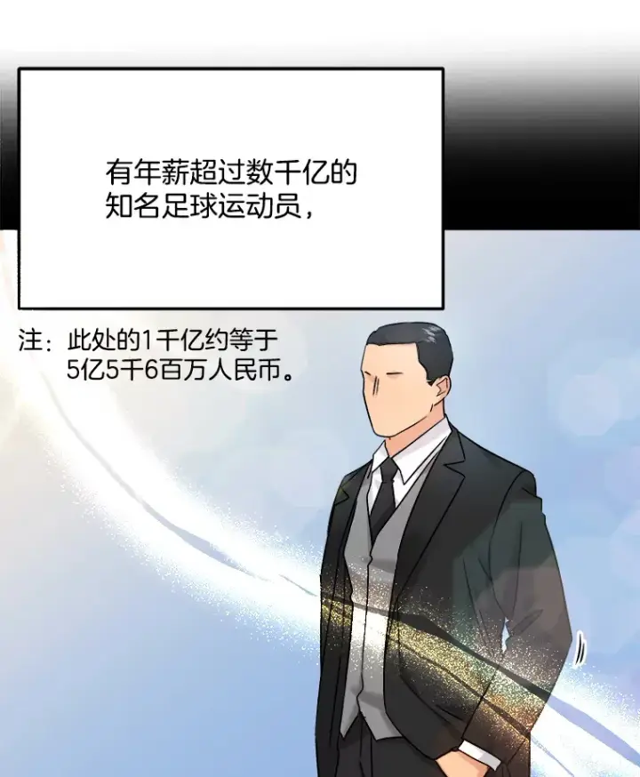 漫画《天生巨星》80.总统宴会第101张图