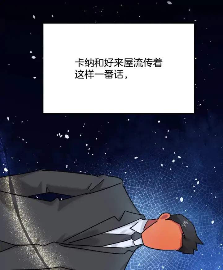 漫画《天生巨星》80.总统宴会第105张图
