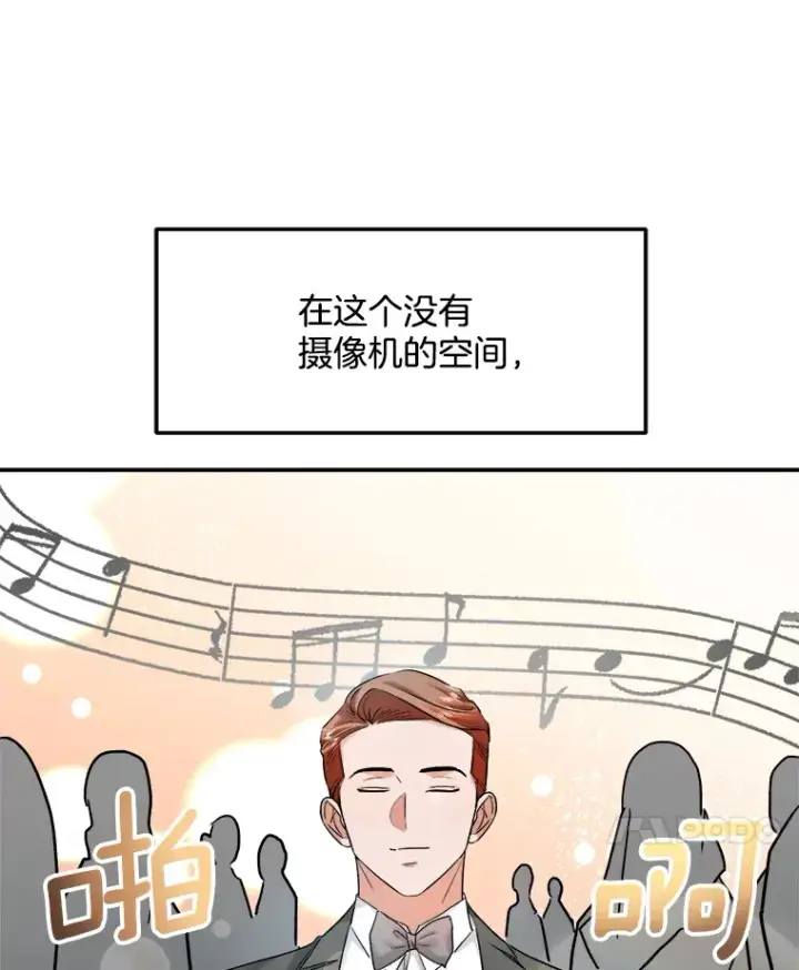 漫画《天生巨星》80.总统宴会第109张图