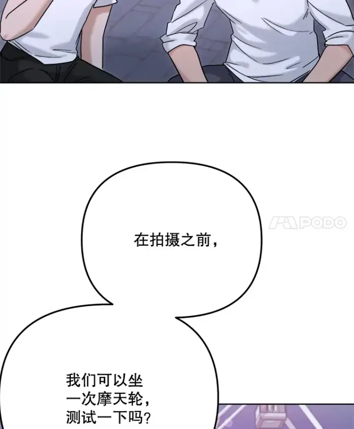 漫画《天生巨星》80.总统宴会第11张图