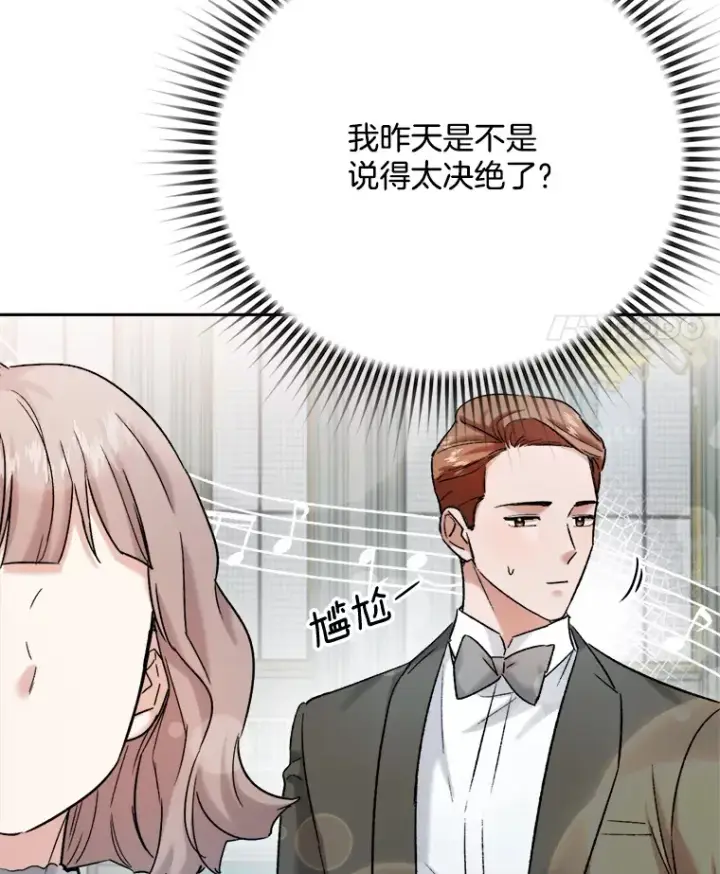 漫画《天生巨星》80.总统宴会第113张图