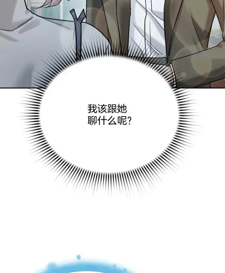 漫画《天生巨星》80.总统宴会第114张图
