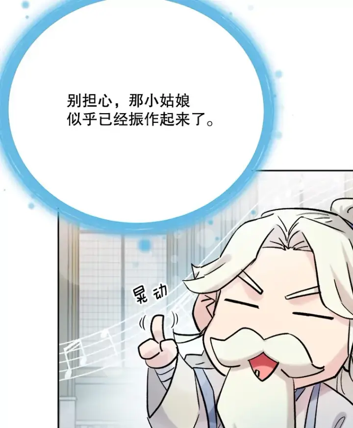 漫画《天生巨星》80.总统宴会第115张图