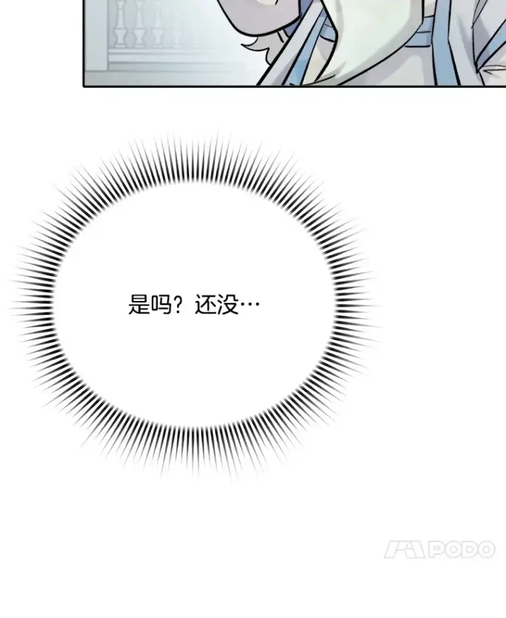 漫画《天生巨星》80.总统宴会第116张图