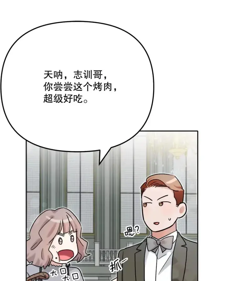漫画《天生巨星》80.总统宴会第117张图