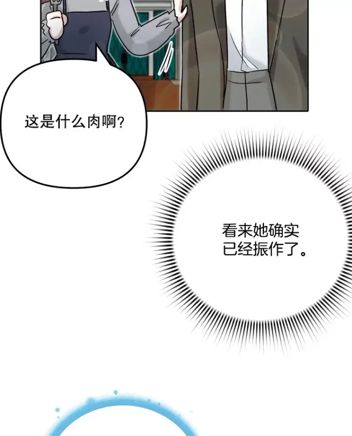 漫画《天生巨星》80.总统宴会第118张图