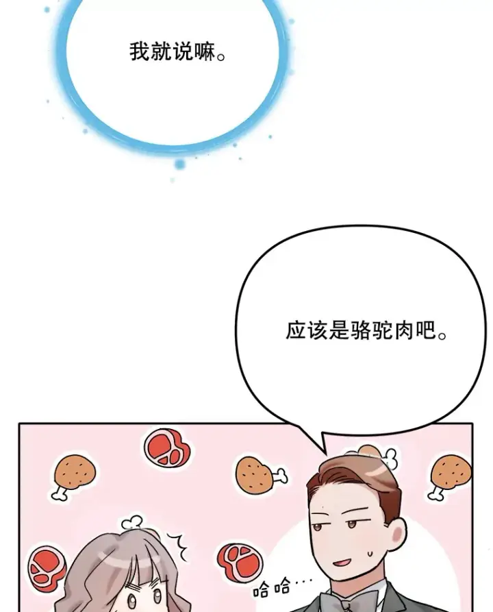 漫画《天生巨星》80.总统宴会第119张图