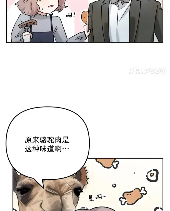 漫画《天生巨星》80.总统宴会第120张图