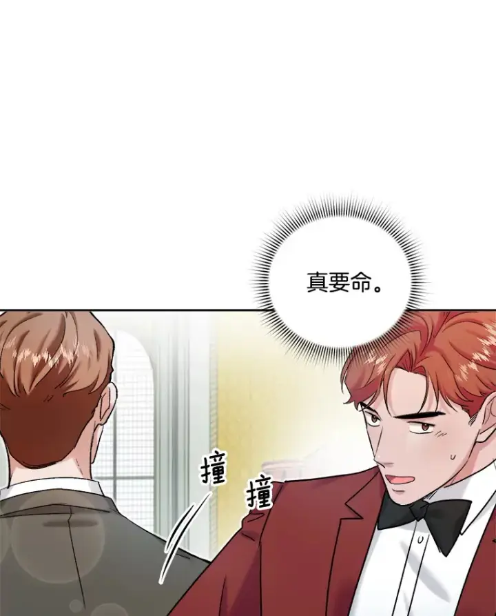 漫画《天生巨星》80.总统宴会第122张图