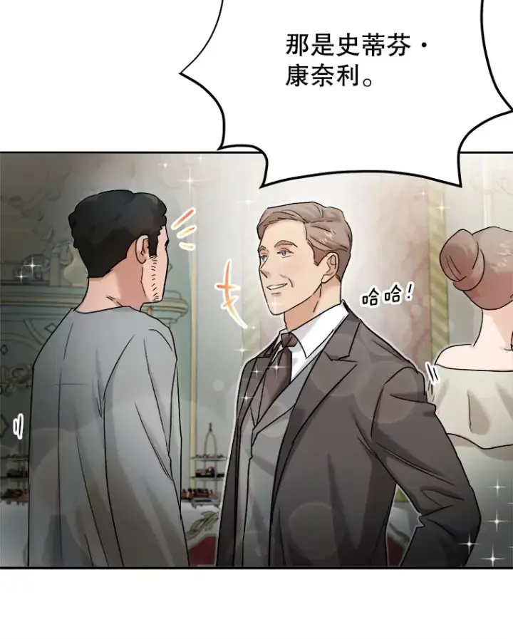漫画《天生巨星》80.总统宴会第124张图
