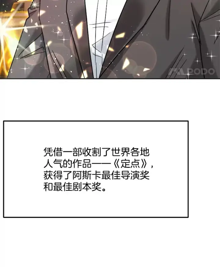 漫画《天生巨星》80.总统宴会第127张图