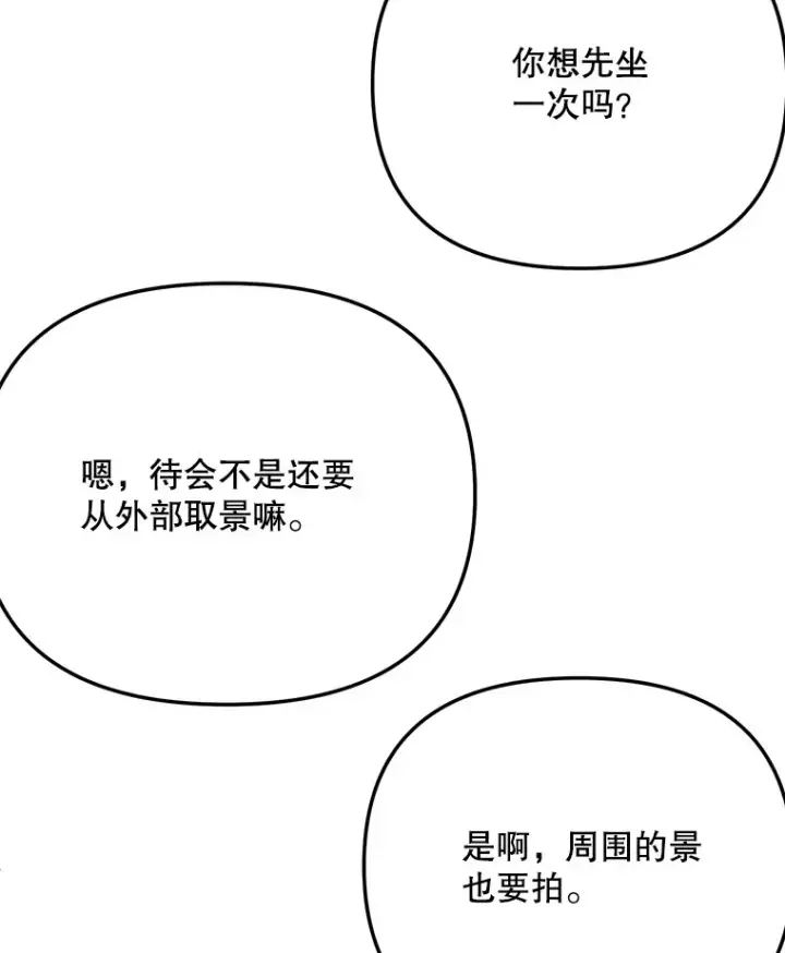 漫画《天生巨星》80.总统宴会第13张图