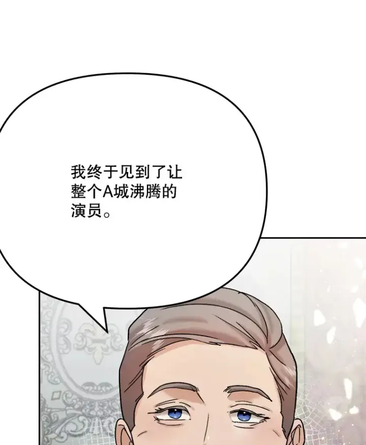 漫画《天生巨星》80.总统宴会第131张图