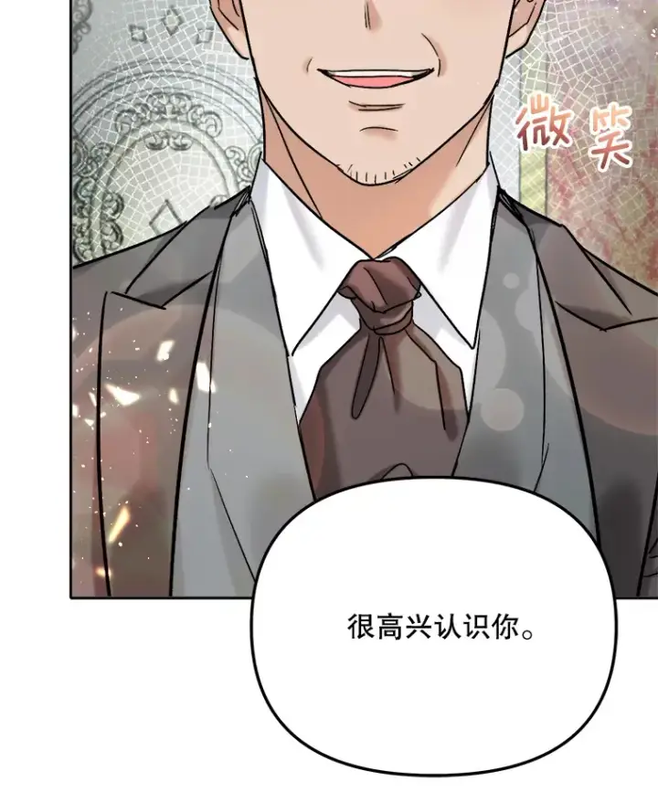 漫画《天生巨星》80.总统宴会第132张图