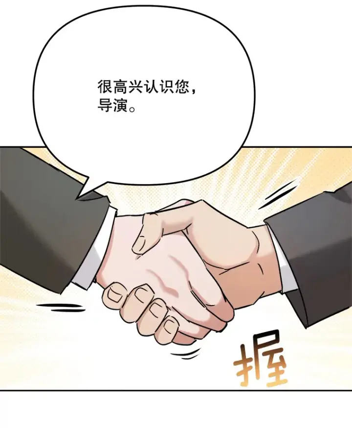 漫画《天生巨星》80.总统宴会第133张图