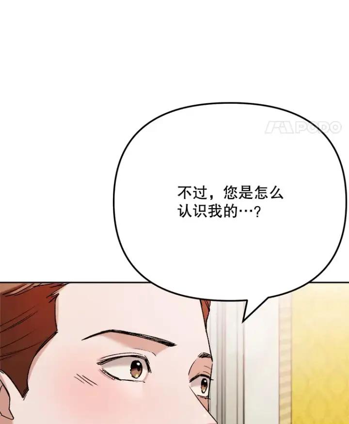 漫画《天生巨星》80.总统宴会第134张图