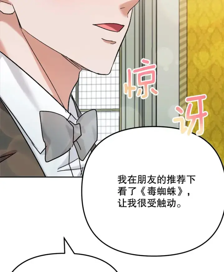 漫画《天生巨星》80.总统宴会第135张图