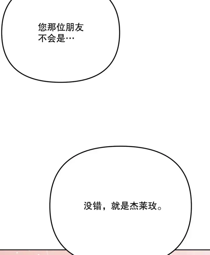 漫画《天生巨星》80.总统宴会第136张图