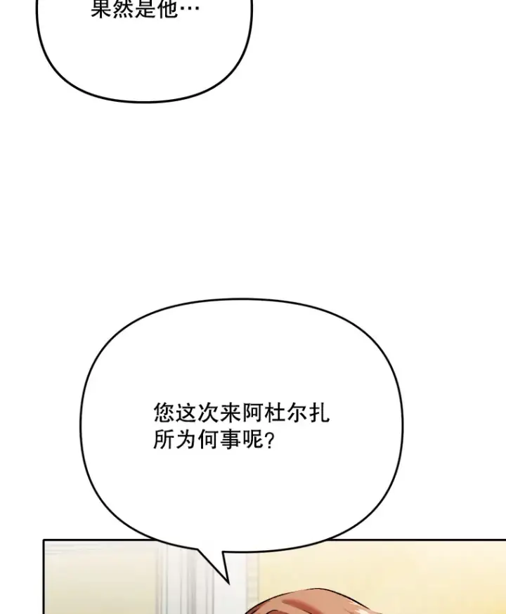 漫画《天生巨星》80.总统宴会第138张图