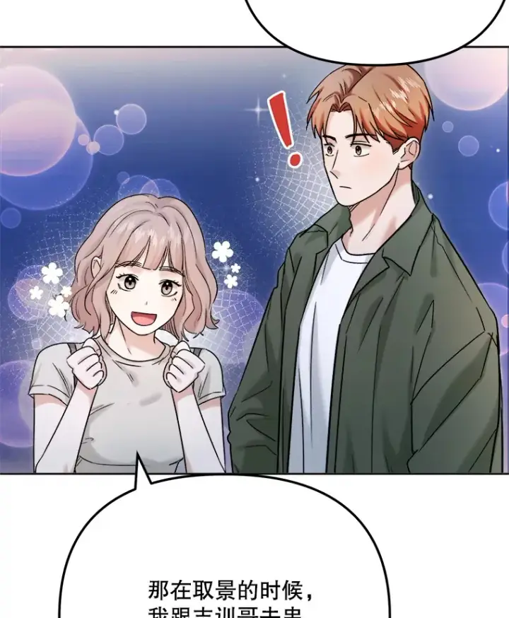 漫画《天生巨星》80.总统宴会第14张图