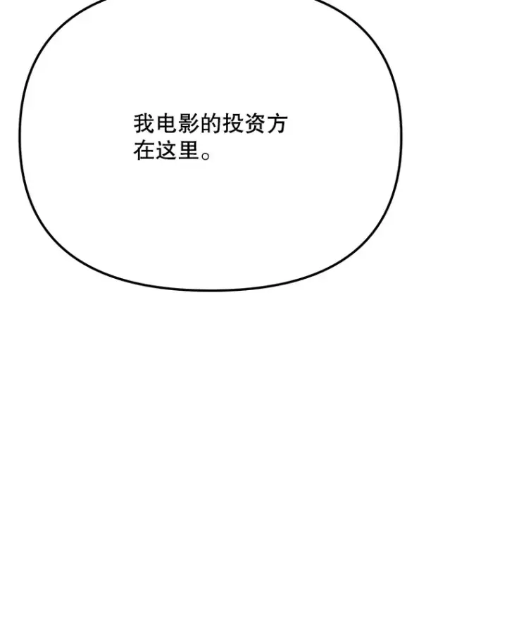 漫画《天生巨星》80.总统宴会第140张图