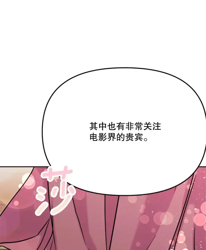 漫画《天生巨星》80.总统宴会第143张图