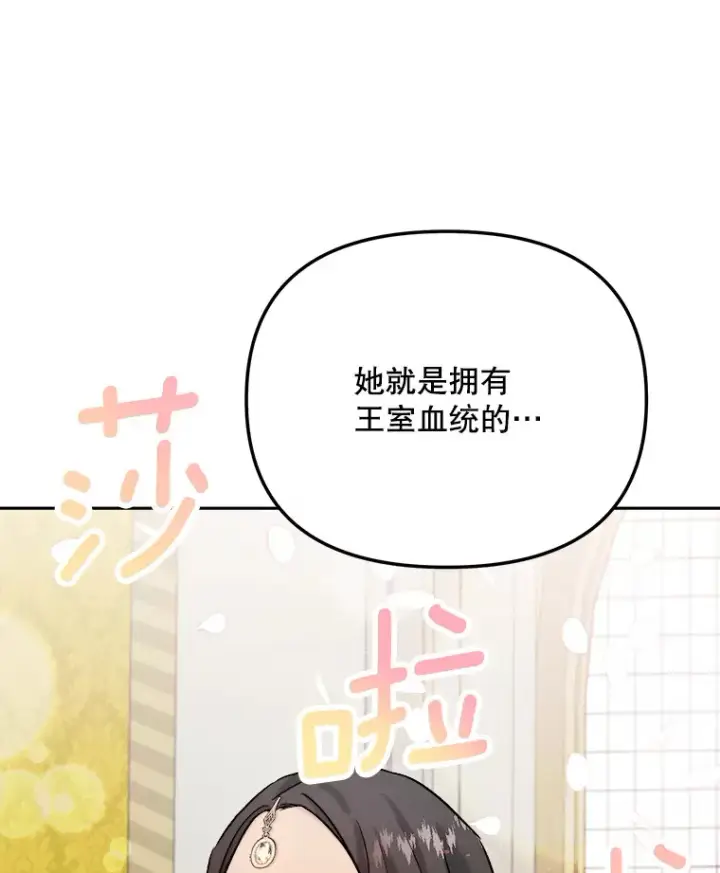 漫画《天生巨星》80.总统宴会第145张图