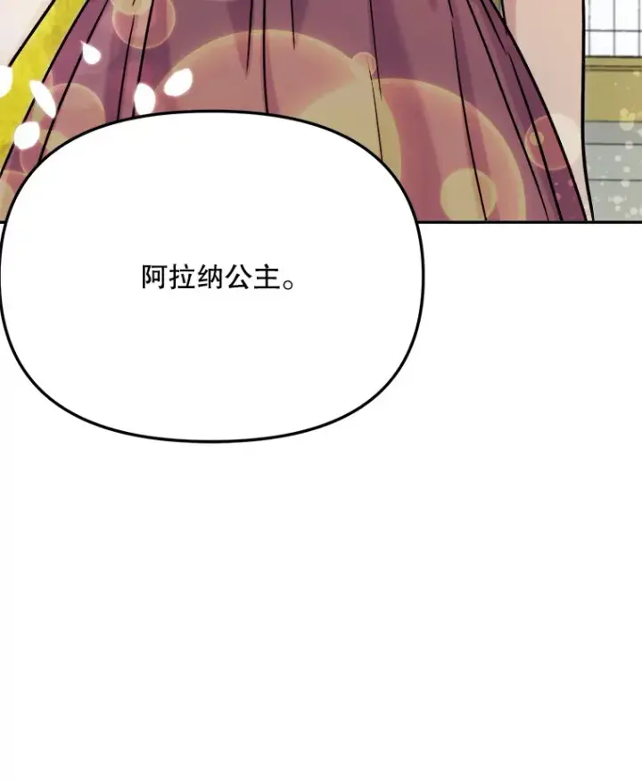 漫画《天生巨星》80.总统宴会第147张图
