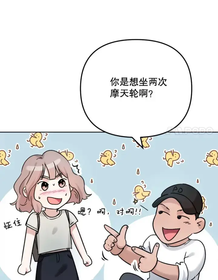漫画《天生巨星》80.总统宴会第18张图